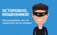 «МВД России предупреждает.Будьте бдительны»
