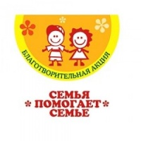 "Семья помогает семье"