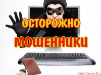 Онлайн-занятие «Осторожно, мошенники!»