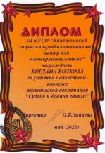 Онлайн-конкурс «Судьба и Родина едины!»