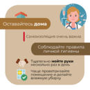 Оставайтесь дома!