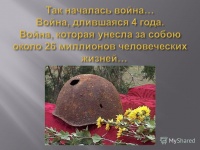 «Так начиналась война»