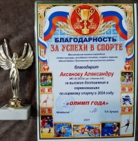 Благодарность за успехи в спорте