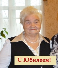 80-Юбилей! Поздравляем!