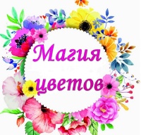 Магия цветов