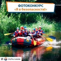 фотоконкурс МЧС "Я в безопасности"