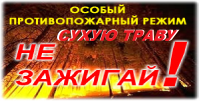 Школа безопасности «Осторожно, весенний пожароопасный период!»