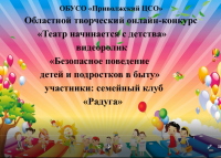 Онлайн-конкурс «Театр начинается с детства»