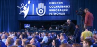 "III Форум социальных инноваций регионов"