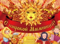 Чайно-блинное раздолье «Ух, масленица, хороша» 