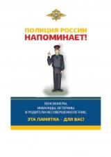 Информационные буклеты по профилактике правонарушений