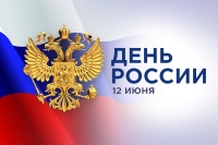 Праздничное событие в честь Дня России