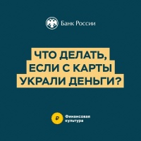 «Осторожно, мошенники - платежные карты!