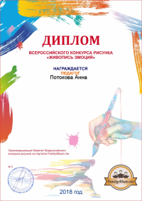 «Живопись эмоций»