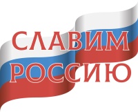 "Славим Россию-2024"