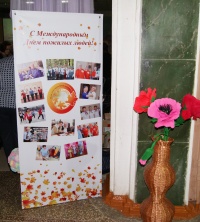 Мероприятие посвященное "Международному дню пожилых людей"