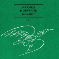 Областной–конкурс  чтецов «Музыка в зеркале поэзии»