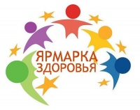 "Ярмарка здоровья - 2021"