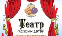 Конкурс «Театр начинается с детства»