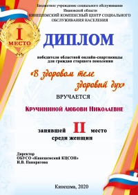 Онлайн спартакиада "В здоровом теле здоровый дух"