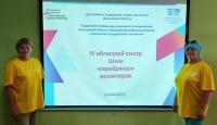 IV областной смотр Школ «серебряных» волонтеров