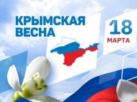 "Крымская весна"