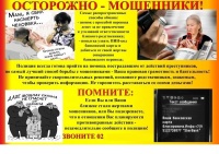 Внимание мошенники!