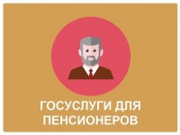 Чем «Госуслуги» могут пригодиться пожилым людям?