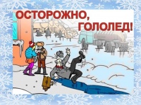 «Школа безопасности для пожилых людей» на тему: "Осторожно, гололед! "