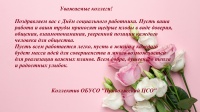 День социального работника в России