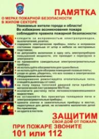 «Школа безопасности» на тему «Соблюдение правил противопожарного режима дома»