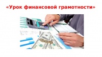 Финансовая грамотность: Рост цен.