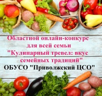 «Кулинарный тревел: вкус семейных традиций»
