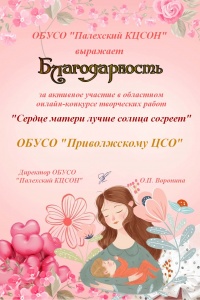 Онлайн-конкурс «Сердце матери лучше солнца согреет».