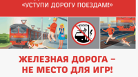 Будь осторожен на железнодорожных мостах и переходах!