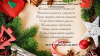 С Новым годом!