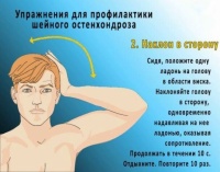 «Лечебная физкультура для профилактики остеохондроза шейного отдела позвоночника»