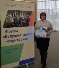 Форум "Будущее малой территории"