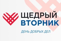 #ЩедрыйВторник - 30.11.2021