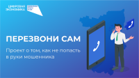 Онлайн-проект «Перезвони Сам»