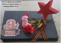 Онлайн-конкурс «Цветы Победы»