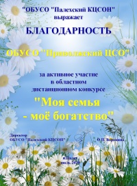 Моя семья - мое богатство
