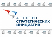 "Агентство стратегических инициаттив по продвижению новых проектов" 