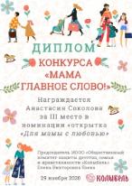 «Мама-главное слово»