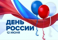"День России"