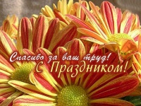 День социального работника - профессиональный праздник