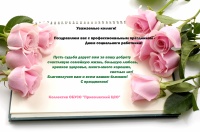 ПОЗДРАВЛЯЕМ!