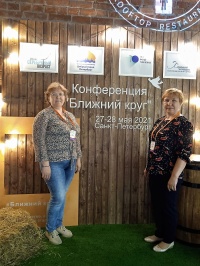 Конференция "Ближний круг" в Санкт-Петербурге