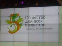 "Общество для всех возрастов"