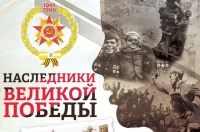 Онлайн-конкурс «Наследие Великой Победы»
